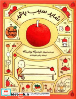 فیلسوف کوچک 1 شاید سیب باشد شمیز،رقعی،افق