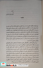 گفتارهایی در روش شناسی علم اقتصاد شمیز،رقعی،مرکز