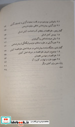 گفتارهایی در روش شناسی علم اقتصاد شمیز،رقعی،مرکز