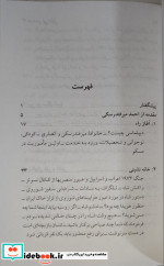 در همسایگی خرس