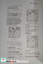 دیدگاه های نو در شطرنج 5 شطرنج خود را بسازید ، شمیز،وزیری،شباهنگ