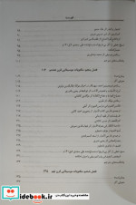 مکتوبات فارسی در باب موسیقی