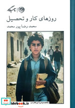 روزهای کار و تحصیل