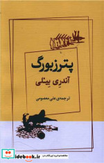پترزبورگ