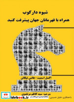 شیوه دارکوب شمیز،وزیری،شباهنگ