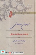 دوباره می‌سازمت وطن