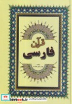 قرآن فارسی نشر جاجرمی