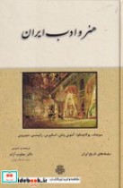 هنر و ادب ایران زرکوب،رقعی،مولی