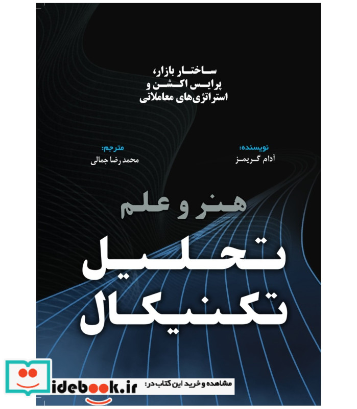 هنر و علم تحلیل تکنیکال مهربان