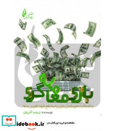 کتاب بازی معامله گری