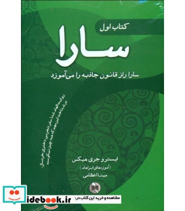 کتاب سارا دوره 3 جلدی