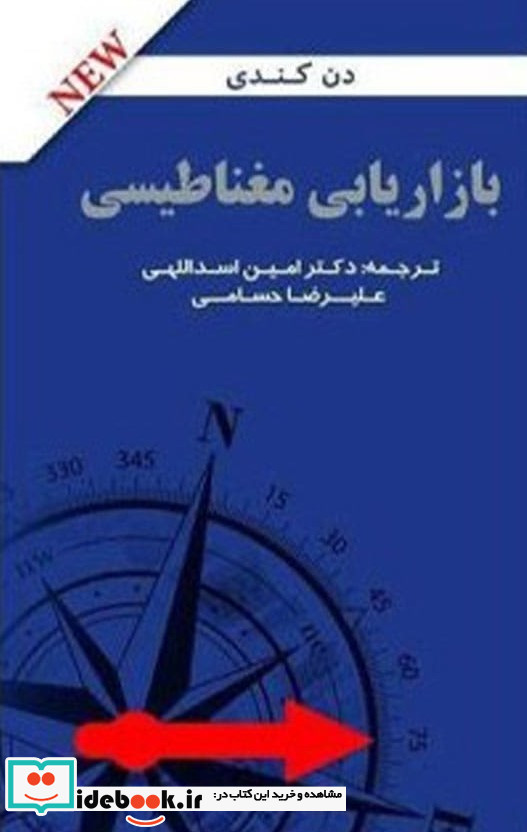 بازاریابی مغناطیسی اسداللهی مهربان