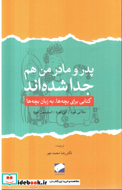 پدر و مادر من هم جدا شده اند محمدمهر لوح فکر