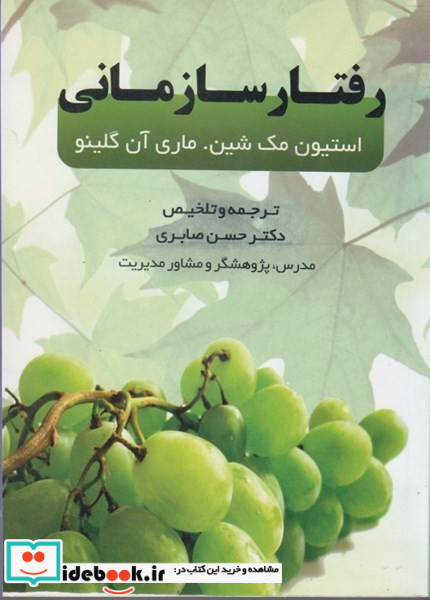 رفتار سازمانی صابری