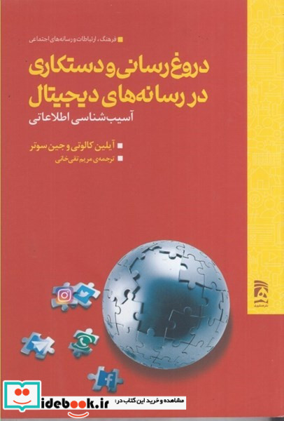 دروغ رسانی و دستکاری تقی خانی همشهری