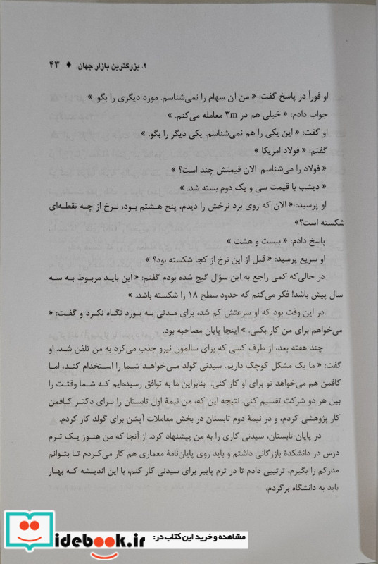 کتاب جادوگران بازار نوین گفتگو با معامله گران برتر آمریکا