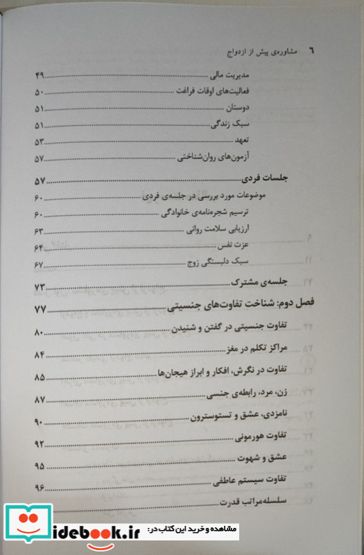 کتاب مشاوره پیش از ازدواج نشر نی