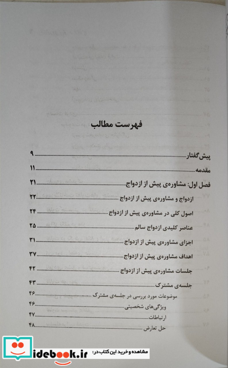 کتاب مشاوره پیش از ازدواج نشر نی