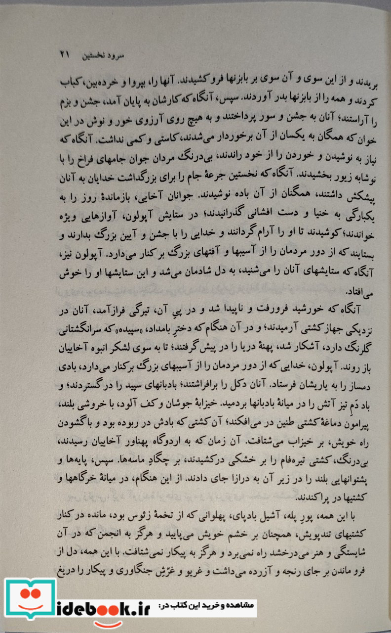 کتاب ایلیاد