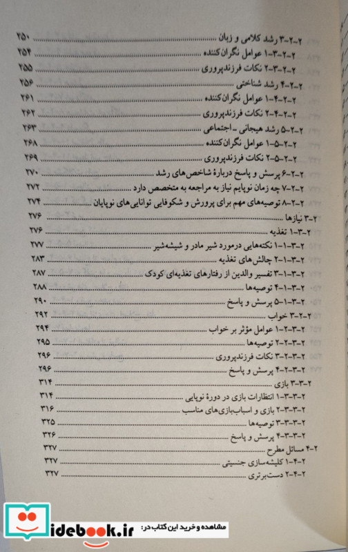 کتاب زندگی از آغاز دایره المعارف جامع فرزندپروری تولد تا 2 سالگی