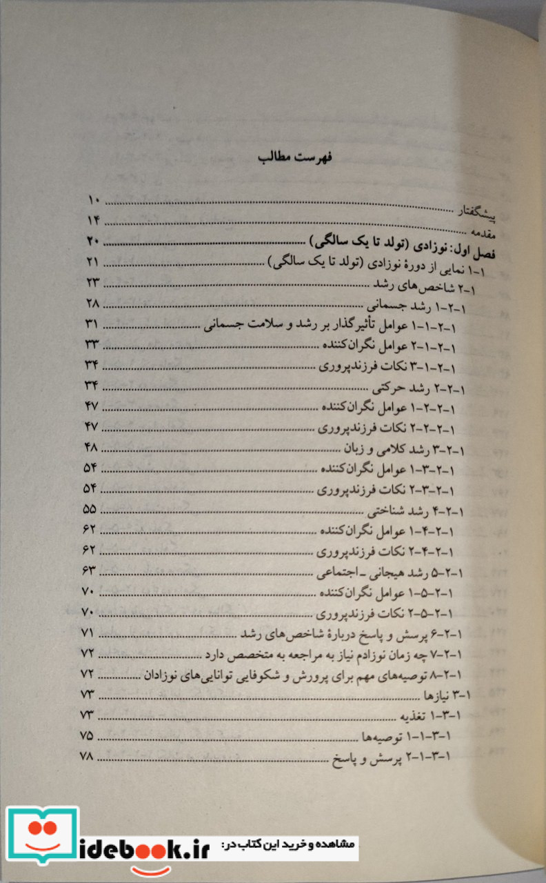 کتاب زندگی از آغاز دایره المعارف جامع فرزندپروری تولد تا 2 سالگی