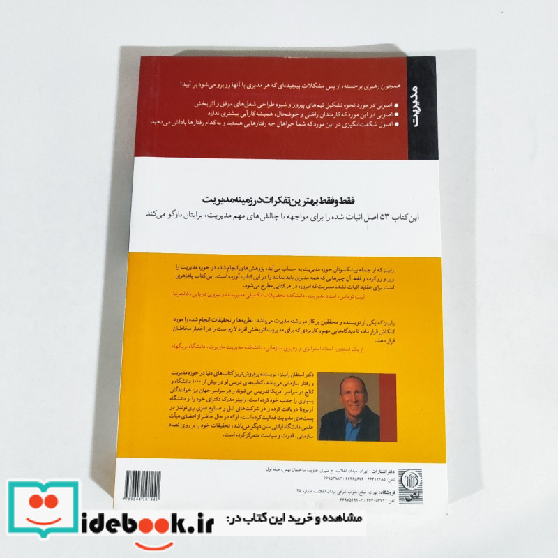 کتاب 53 اصل مدیریت انسان ها