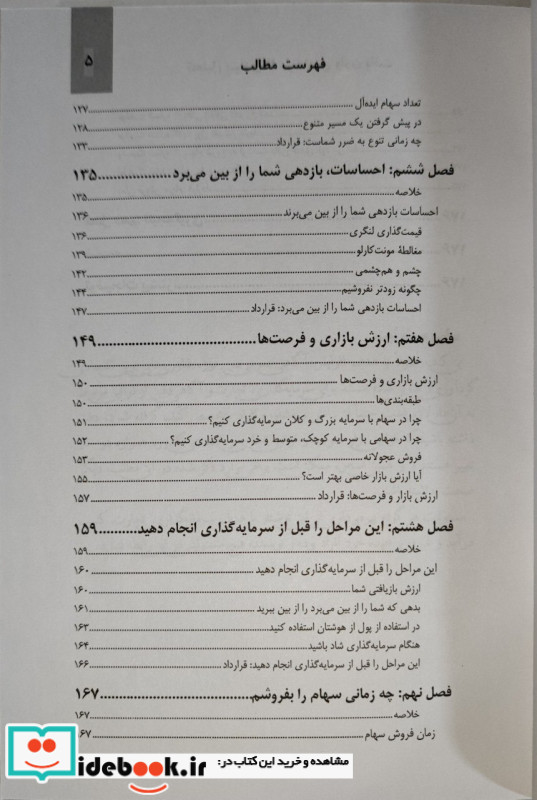 کتاب تحلیل بنیادی دو مرحله ای وارن بافت