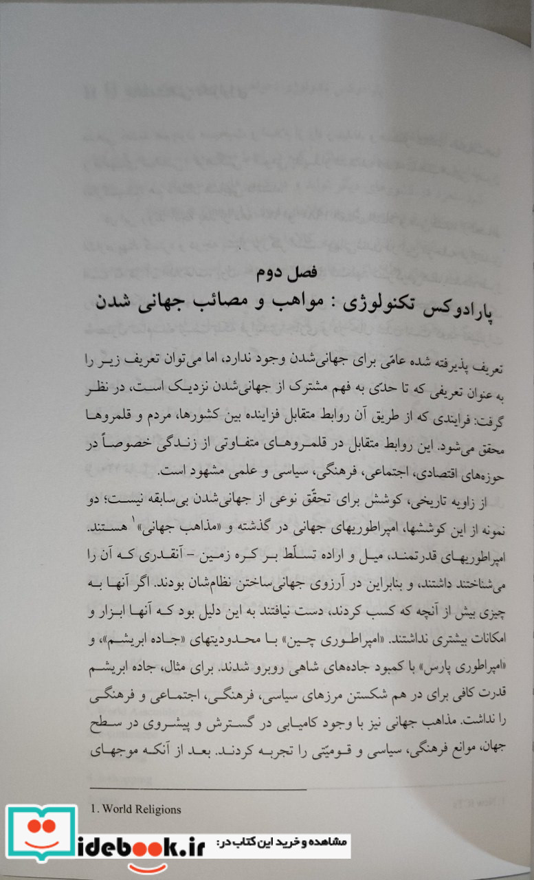 کتاب جامعه شناسی تکنولوژی