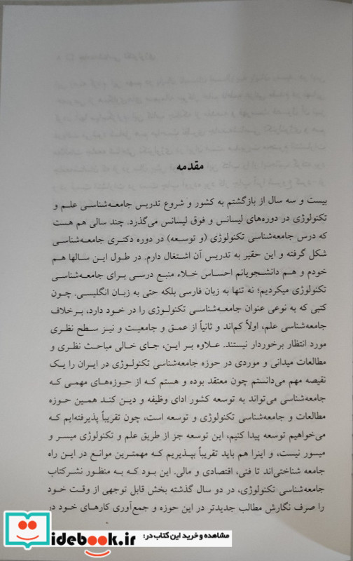 کتاب جامعه شناسی تکنولوژی