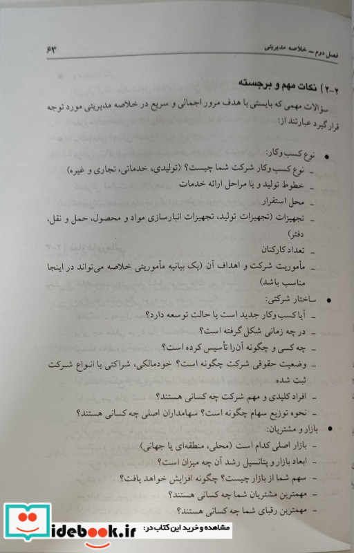 کتاب راهنمای تهیه طرح کسب و کار