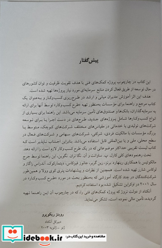 کتاب راهنمای تهیه طرح کسب و کار
