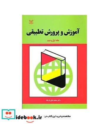 کتاب آموزش و پرورش تطبیقی جلد 1 و 2