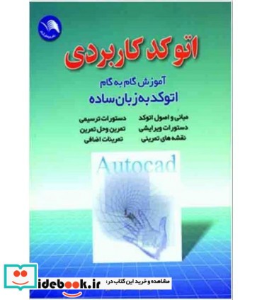 کتاب اتوکد کاربردی