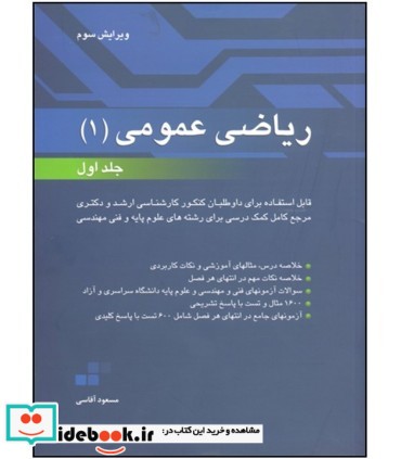 کتاب ریاضی عمومی 1 جلد 1