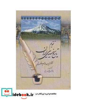 تقویم تاریخ سیاسی ایران