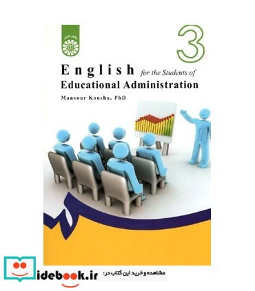 انگلیسی برای دانشجویان رشته مدیریت آموزشی