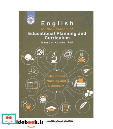 انگلیسی برای دانشجویان برنامه ریزی آموزشی و درسی