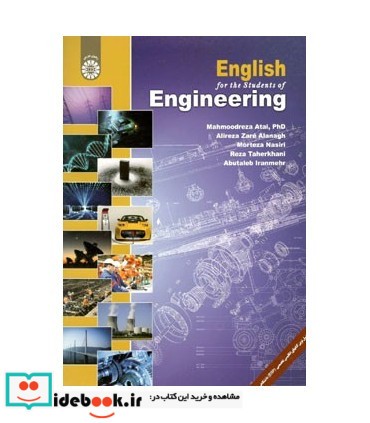 انگلیسی برای دانشجویان رشته مهندسی
