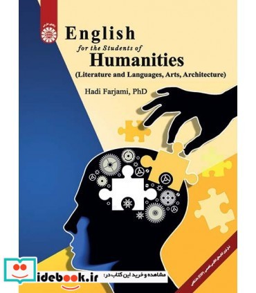 انگلیسی برای دانشجویان رشته های علوم انسانی