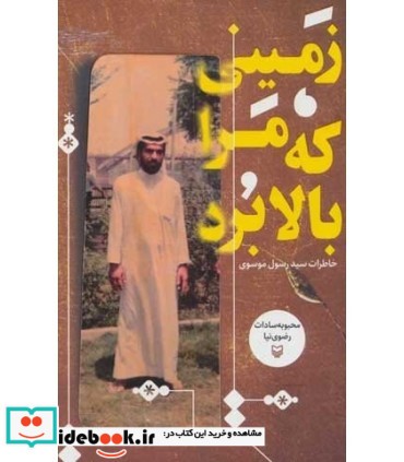 زمینی که مرا بالا برد 