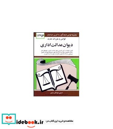 قوانین و مقررات خدمت وظیفه عمومی 1397