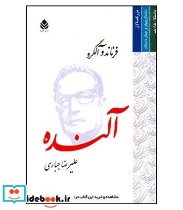 کتاب آلنده