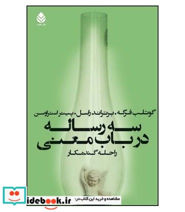 کتاب سه رساله در باب معنی