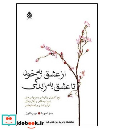 کتاب از عشق به خود تا عشق به زندگی