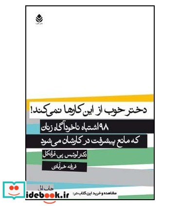 کتاب دختر خوب از این کارها نمی کند