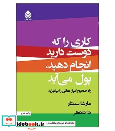 کتاب کاری را که دوست دارید انجام دهید پول می آید