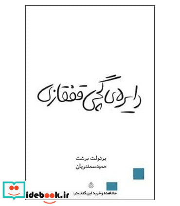 دایره گچی قفقازی نشر قطره