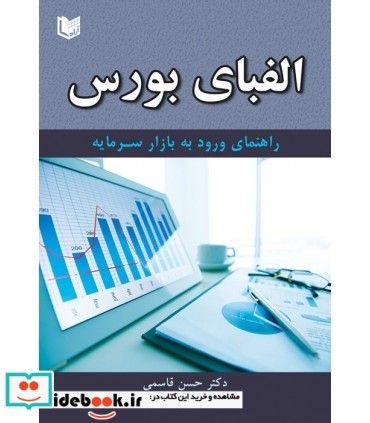 کتاب الفبای بورس