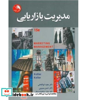 کتاب مدیریت بازاریابی نشر ادبستان