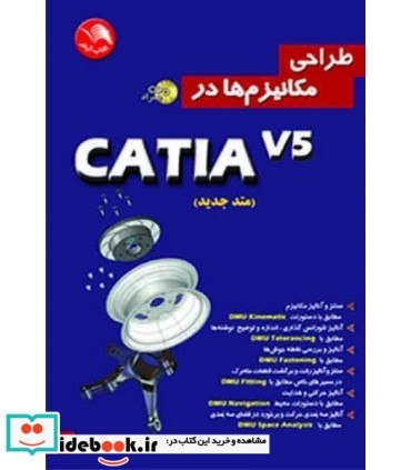 کتاب طراحی مکانیزم ها در Catia V5
